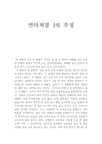 감상문 언터쳐블% 우정-1