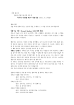 다큐멘터리 아이의 사생활 다중지능 감상문-1