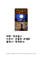 연금술사 감상문-1