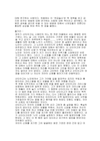 연금술사 감상문-2