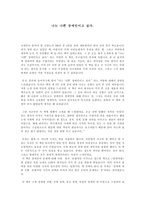 나는 나쁜 장애인이고 싶다 독후감-1