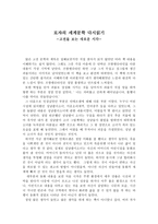 로쟈의 세계문학 다시 읽기 독후감-1