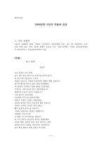 년대 시인의 작품과 감상-1