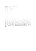 년대 시인의 작품과 감상-3