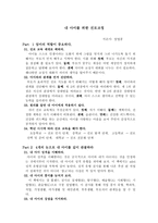 내 아이를 위한 진로코칭 독후감-1
