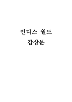 영화 In This World 감상문1-1