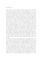 늙은 창녀의 노래 감상문-1