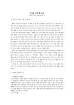 죽음을 선택할 권리 - 영화 글루미 선데이를 보고-1
