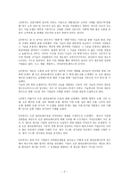 [독서감상문] 오픈 콜라보레이션-2