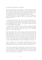 [독서감상문] 오픈 콜라보레이션-3