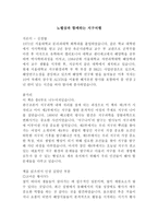 노벨상과 함께하는 지구여 행 독후감-1