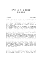 회 KArts무용단 정기공연감상문-1