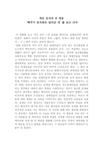 감상문`뻐꾸기 둥지 위로 날아간 새`를보고나서작은 둥지의 큰 영웅-1