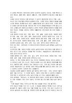 [감상문] 정약용의 목민심서를 읽고-4