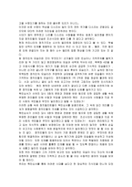 [감상문] 정약용의 목민심서를 읽고-5
