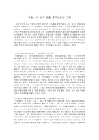 무협, 잊지 못할 중국 영화의 고향 [무협영화란, 무협영화의 시기 구분]-1