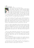 창가의 토토 독서감상문 리포트-1