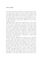 몸의 역사 감상문-1