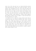 몸의 역사 감상문-2