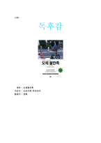 독후감 오체불만족-1