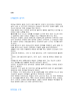 독후감 오체불만족-2