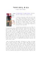 [스포츠 서적 독후감] 여자의 달리기를 읽고-1