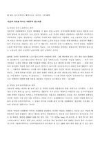 [독후감상문] 살림의 경제학, 강수돌, 인물과 사상사-2