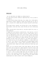 영화 마이 리틀 히어로 감상문-1