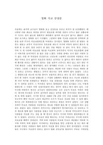 영화 식코 감상-1