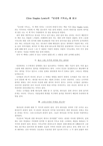 CliveStaplesLewis의 순전한 기독교 독후감-1
