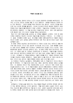 죽음의 밥상 독후감2-1