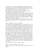[독서감상문] 당신은 구글에서 일할 만큼 똑똑한가-2