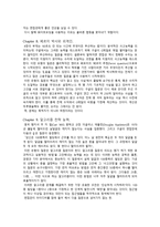 [독서감상문] 당신은 구글에서 일할 만큼 똑똑한가-5