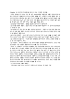 [독서감상문] 당신은 구글에서 일할 만큼 똑똑한가-6