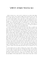 [독서 감상문] 난쟁이가 쏘아올린 작은공을 읽고-1