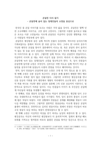 고전문학 감상문 온달 전에 숨어있는 당대인들의 소망을 중심으로-1