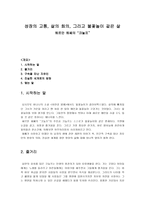 헤르만 헤쎄의 크눌프 독서감상문 리포트-1