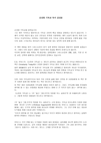 순전한 기독교 독서감상문-1
