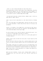 순전한 기독교 독서감상문-2