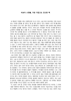 비보이 스캔들과 가장 가깝고도 견고한 벽감 상문-1