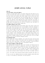 [독후감상문] 경영학 콘서트를 읽고-1