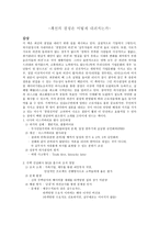 [독후감] 최선의 결정은 어떻게 내려지는가-1