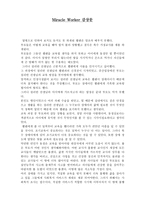 MiracleWorker감상문-1