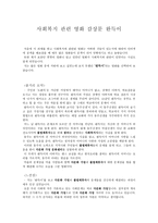 사회복지 관련 영화 완득이 감상문-1