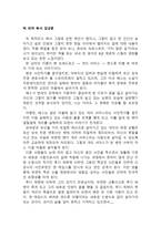 빅피처 독후감 레포트-1