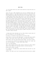 패치 아담스 감상문-1