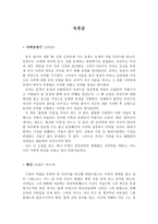 독후감 사씨남정기 김만중&변신 프란츠 카프카&눈길 이청준-1