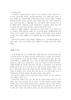 독후감 사씨남정기 김만중&변신 프란츠 카프카&눈길 이청준-2