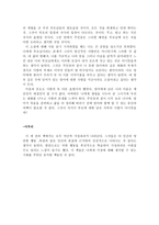 독후감 사씨남정기 김만중&변신 프란츠 카프카&눈길 이청준-3