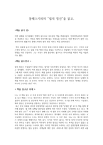 독후감 몽테스키외의 `법의 정신`을 읽고-1